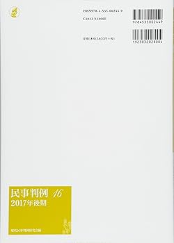 民事判例V 2012年前期 [単行本] 現代民事判例研究会 民事判例V 2012年前期 [単行本] 現代民事判例研究会 現代民事